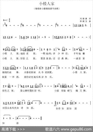 小楼人家（广州市小楼镇镇歌） - 刘德谦|李献玉