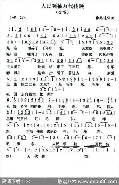 人民领袖万代传颂 - 龚兆逗|龚兆逗