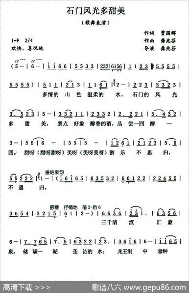 石门风光多甜美 - 贾国辉|龚兆芬