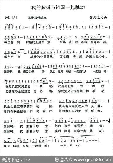 我的脉搏与祖国一起跳动 - 龚兆逗|龚兆逗