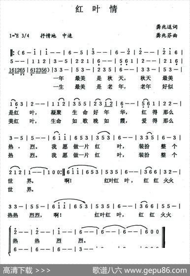 红叶情（龚兆逗词龚兆芬曲） - 龚兆逗|龚兆芬