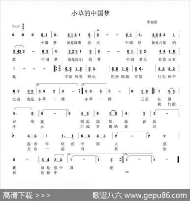 小草的中国梦 - 佚名|李如春