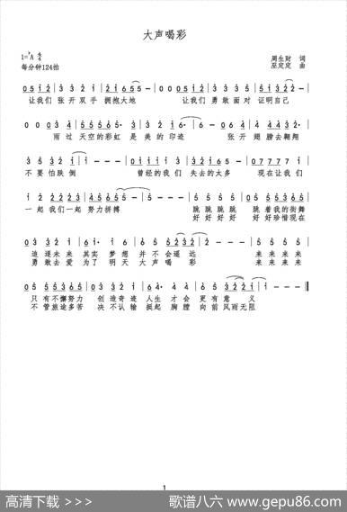 大声喝彩 - 周生财|巫定定