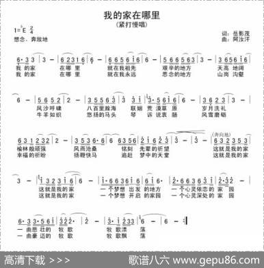 我的家在哪里 - 岳影茂|阿汝汗