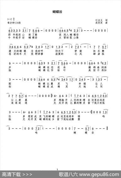 蝴蝶谷 - 叶方义|巫定定