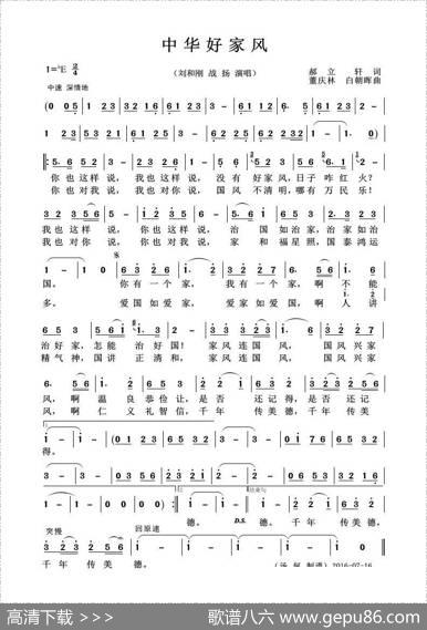 中华好家风（郝立轩词董庆林、白朝暉曲） - 郝立轩|董庆林、白朝暉