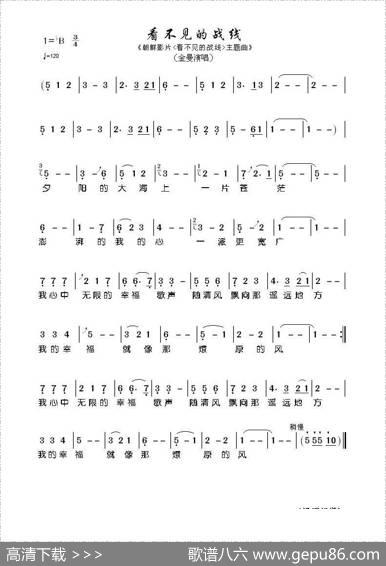 看不见的战线（朝鲜影片《看不见的战线》主题曲）