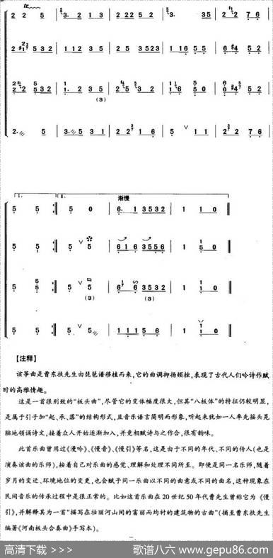 河南板头曲：慢吟（合奏曲）|曹东扶订筝谱朱金键编配