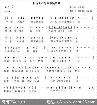 我再也不想做孤独的狼 - 刘伟|范英楠陈立军