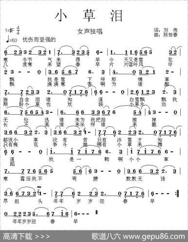 小草泪|陈世春