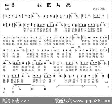 我的月亮（刘伟词曲） - 刘伟|刘伟