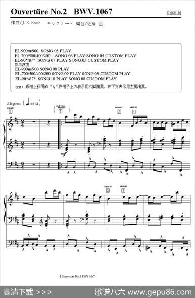 OuvertureNo.2BWV.1067（双排键电子琴谱）