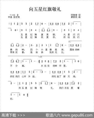 向五星红旗敬礼（范修奎词唐新成曲） - 范修奎|唐新成
