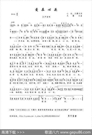 爱在心头（心虹、天籁天词天籁天曲） - 心虹、天籁天|天籁天