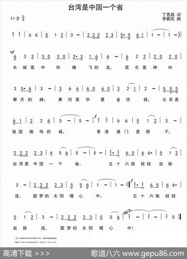 台湾是中国一个省（丁恩昌词李鹏岚曲） - 丁恩昌|李鹏岚