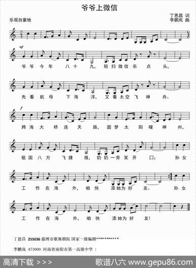 爷爷上微信（丁恩昌词李鹏岚曲、五线谱版） - 丁恩昌|李鹏岚