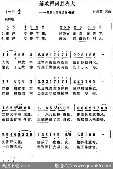 解放西南胜利大（《解放大西南组曲》选曲） - 时乐濛|时乐濛