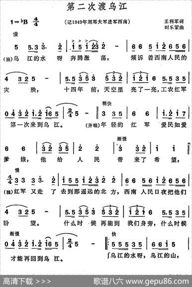 第二次渡乌江（记1949年刘邓大军进军西南） - 王利军|时乐蒙