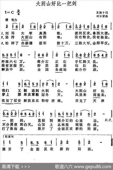 大别山好比一把剑 - 王知十|时乐蒙