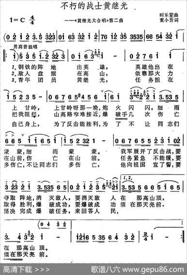 不朽的战士黄继光（《黄继光大合唱》第二曲） - 董小吾|时乐蒙