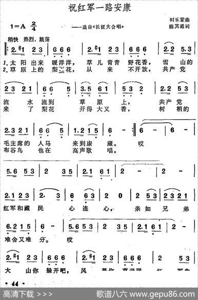 祝红军一路安康（选自《长征大合唱》） - 陈其通|时乐蒙