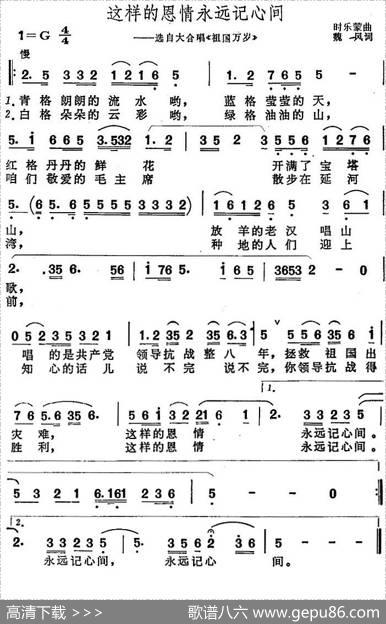 这样的恩情永远记心间（选自大合唱《祖国万岁》） - 魏风|时乐蒙