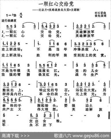 一颗红心交给党（纪录片《英雄战胜北大荒》主题歌） - 徐先国|时乐蒙