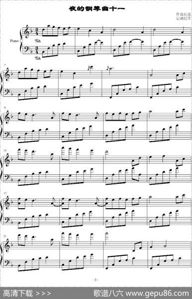 夜的钢琴曲十一