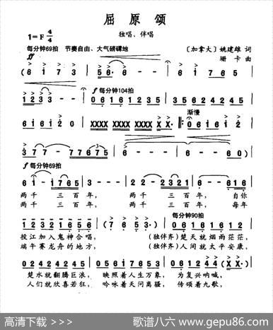 屈原颂 - [加]姚建熊|珊卡