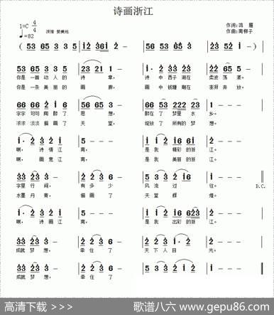 诗画浙江 - 鸿雁|南梆子