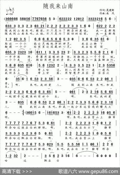 随我来山南 - 聂建新|南风