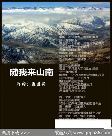 随我来山南 - 聂建新|南风