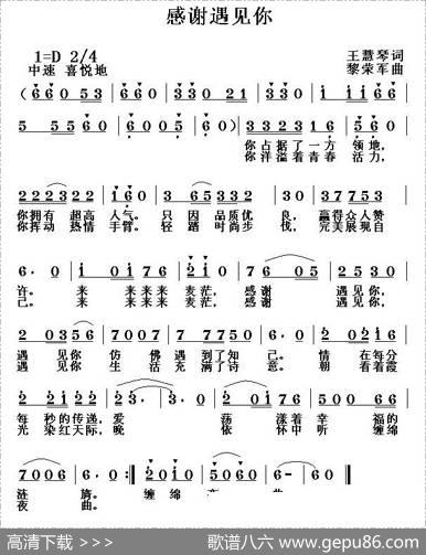 感谢遇见你 - 王慧琴|黎荣军