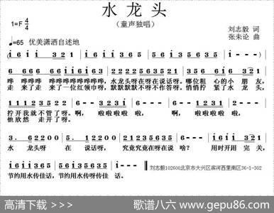 水龙头（刘志毅词张朱论曲） - 刘志毅|张朱论