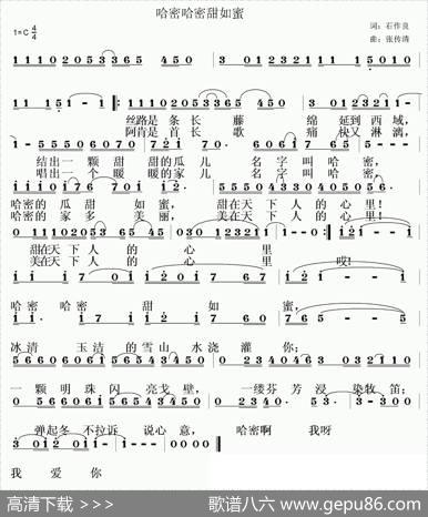 哈密哈密甜如蜜 - 石作良|张传清