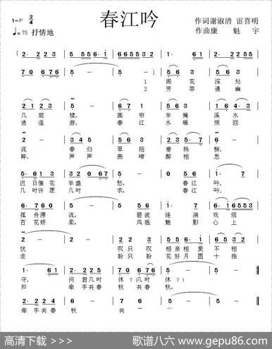 春江吟 - 谢淑清雷喜明|康魁宇