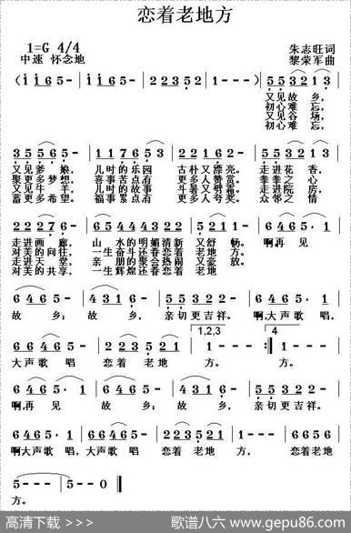 恋着老地方 - 朱志旺|黎荣军