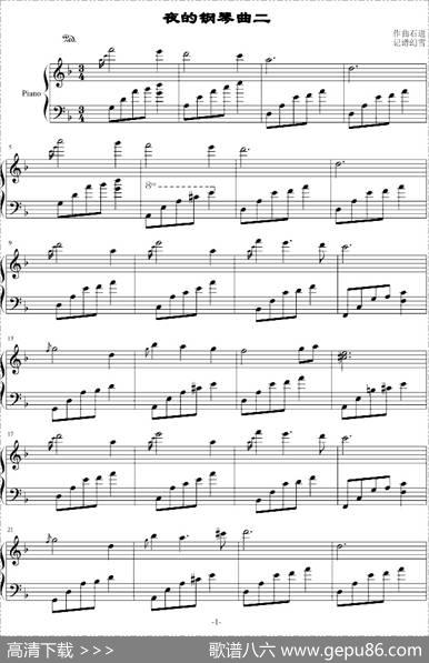 夜的钢琴曲二