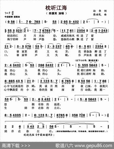 枕听江海（孙华词张世民曲） - 孙华|张世民