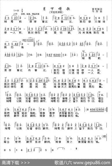 月下情歌（曾宪瑞词马烁曲） - 曾宪瑞|马烁