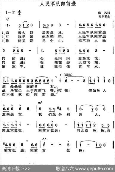 人民军队向前进 - 魏风|时乐蒙