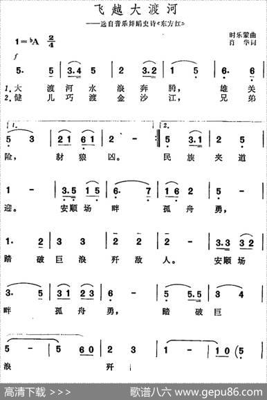飞越大渡河（选自音乐舞蹈史诗《东方红》） - 肖华|时乐蒙