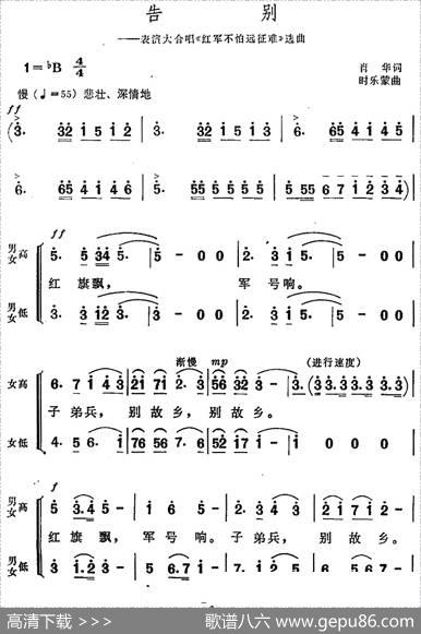 告别（表演大合唱《红军不怕远征难》选曲） - 肖华|时乐蒙