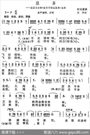 报喜（表演大合唱《红军不怕远征难》选曲） - 肖华|时乐蒙