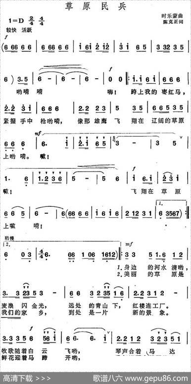 草原民兵（陈克正词时乐蒙曲） - 陈克正|时乐蒙