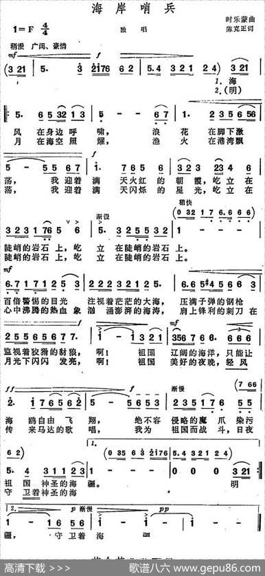 海岸哨兵 - 陈克正|时乐蒙