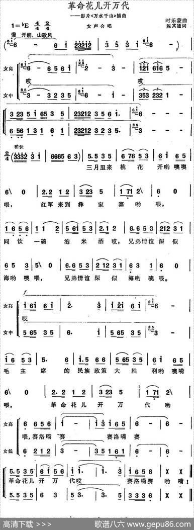 革命花儿开万代（影片《万水千山》插曲） - 陈其通|时乐蒙