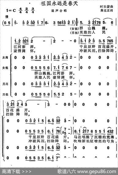 祖国永远是春天（陈克正词时乐蒙曲） - 陈克正|时乐蒙