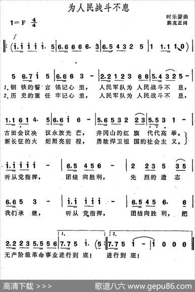 为人民战斗不息 - 陈克正|时乐蒙