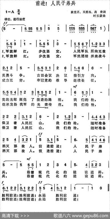 前进！人民子弟兵 - 陈克正、王受远、高峻|时乐蒙
